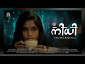 NIDHI MALAYALAM SHORT FILM SWASIKA PAUL T STORY