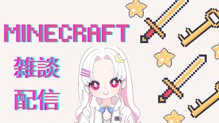 雑談配信～マインクラフト