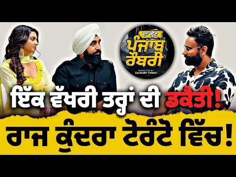 The Great Punjab Robbery: A Unique Story | Raj Kundra Toronto | Special Interview — The Great Punjab Robbery