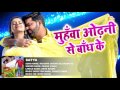 Pawan Singh Muhawa Odhani Se Bandh Ke Superhit Film SATYA Hit Bhojpuri Video Song