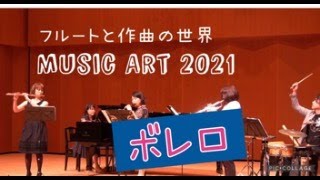 Download lagu M・ラヴェル【ボレロ】ピッコロ、フルート、トランペット、ピアノ、スネアドラム編成 mp3 Download lagu M・ラヴェル【ボレロ】ピッコロ、フルート、トランペット、ピアノ、スネアドラム編成 mp3