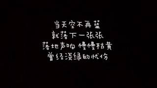 【歌词】王俊凯 - 树读