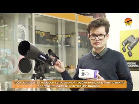 Телескоп Levenhuk Discovery Sky Trip ST80 с книгой