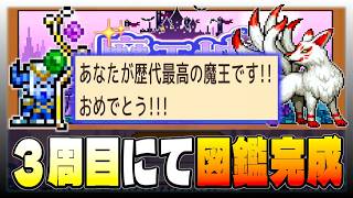 【魔王城ものがたり】図鑑埋めのコツは効率良く探検先のLv を上げること   【初見攻略】＃８