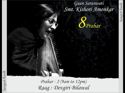 Smt Kishori Amonkar : Prahar 2 - Devgiri Bilawal, 8 Prahar Series