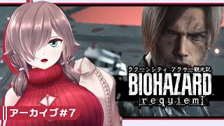 【BIOHAZARD requiem #7(完)】ラクーンシティに迷い込んだアラサー観光客【初見実況】