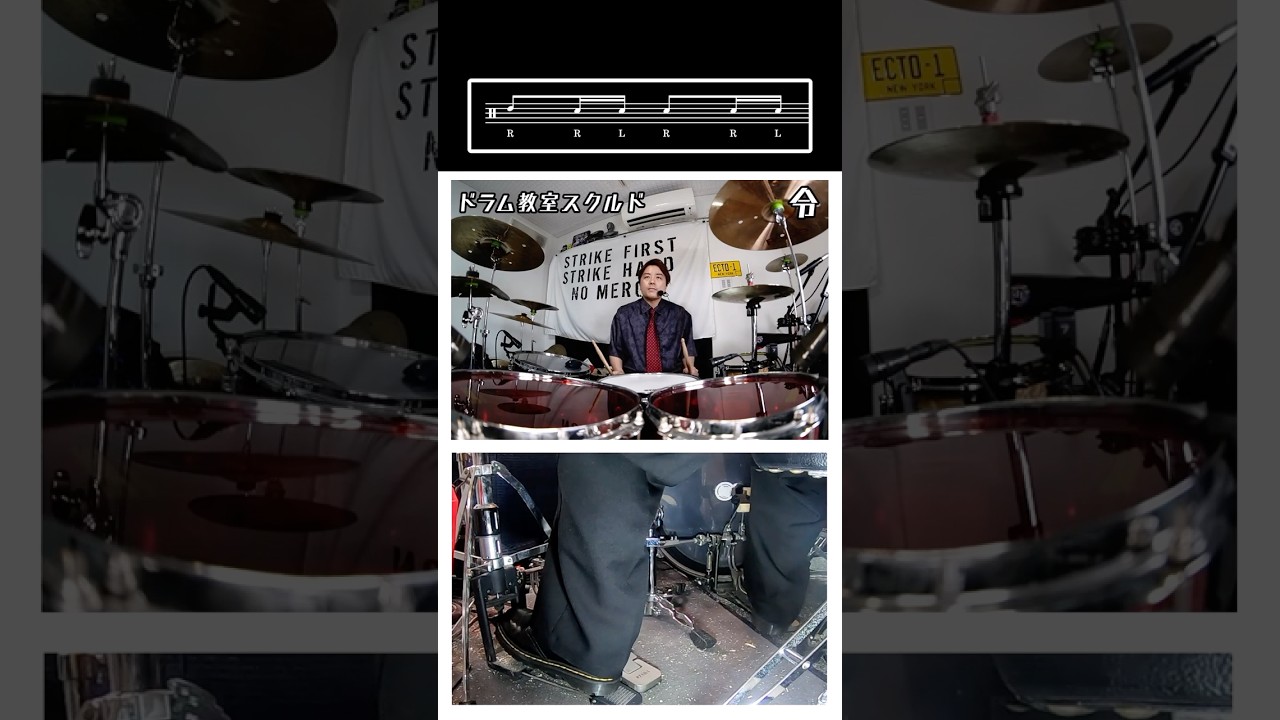 【ドラム】ドンタカタンタカをかっこよくする叩き方【令】 #drums #ドラム教室スクルド #ゆっくりドラム講座 #ドラム