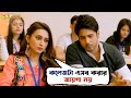 কলেজটা এসব করার জায়গা নয় Total Dadagiri Yash Mimi Raja