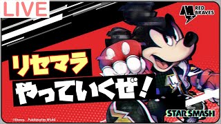 【スタスマ】ディズニー×XFLAGの新作！リセマラ終わって攻略中！【スタースマッシュ】
