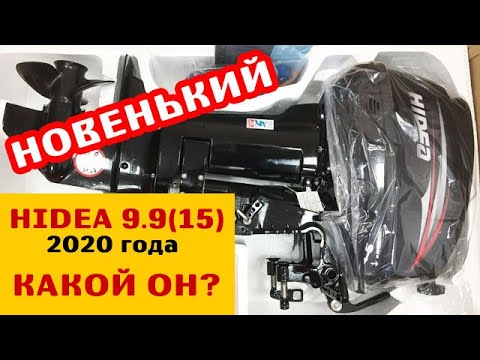 Hidea лодочные моторы официальный