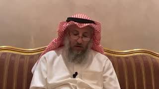 30_ أعظم ما أمر الله به التوحيد وأعظم ما نهى عنه الشرك - كتاب الأصول الثلاثة -الشيخ عثمان الخميس
