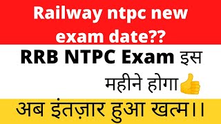 Railway ntpc exam phase 7 latest update. Rrb ntpc phase 7 exam date. Rrb ntpc cbt1 exam date 2021