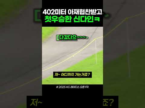 연장전에서 카트도로 및 아재협찬 받아서 우승한 신다인 ㅎㅎㅎ #골프 #골프스윙