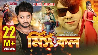 MISSED CALL  ( মিসড কল  ) Bangla Movie