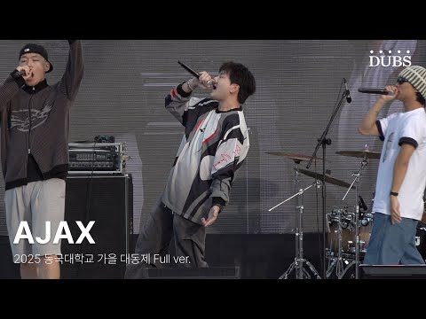 250925 중앙동아리 AJAX | 2025 동국대학교 가을 대동제 DIRVANA : 秋月春風