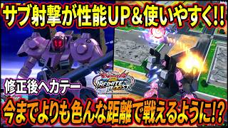 【イニブ】新規武装やサブ射撃の仕様変更で今までよりも色んな距離で戦えるように!? これはもう勝ったも同然!!いや勝ちでしょ!!【EXVSIB】【インフィニットブースト】【ヘカテー】