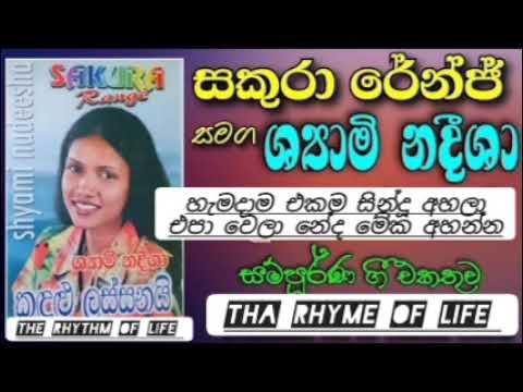 Sakura_Range___Shyami_Nadeesha___Adara_Geethaya_2(48k)