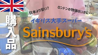 【ロンドン在住】イギリス大手スーパーって日本のスーパーより意外と〇〇だった
