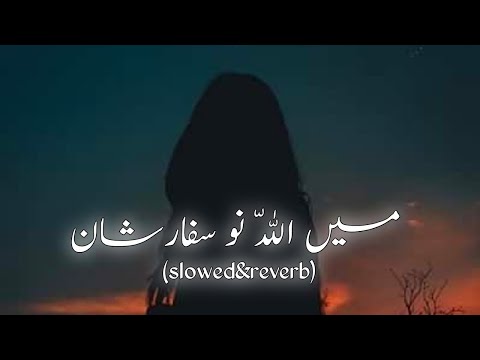 Main Allah Nu Sifarishan-(slowed&reverb)| #mainallahnusifarishan@layyahpunjabpakistan