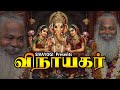 Vinayagar Vinayagar Ganesh Ganapati Pillaiyar