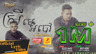 ស្រី​មេអំបៅ - ពេជ្រ ថាណា- Pech Thana - Official Lyric Video