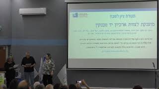 תעודת ציון לשבח לארכיון יד טבנקין I יום הרליץ 2024 - ארכיונאות ובתי ספר חקלאיים בארץ ישראל