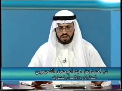 إدارة الوقت د أحمد الشميمري 2004 الجزء الثاني