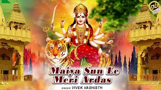 Maiya Sun Le Meri Ardas — मैया सुनले मेरी अरदास: भजन devotional song