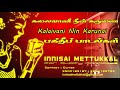 Kalaivani Nin Karunai Tamil Karaoke Tamil Songs Innisai Mettukkal
