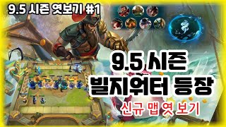 9.5 시즌 