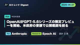 6月27日　毎日AIニュース