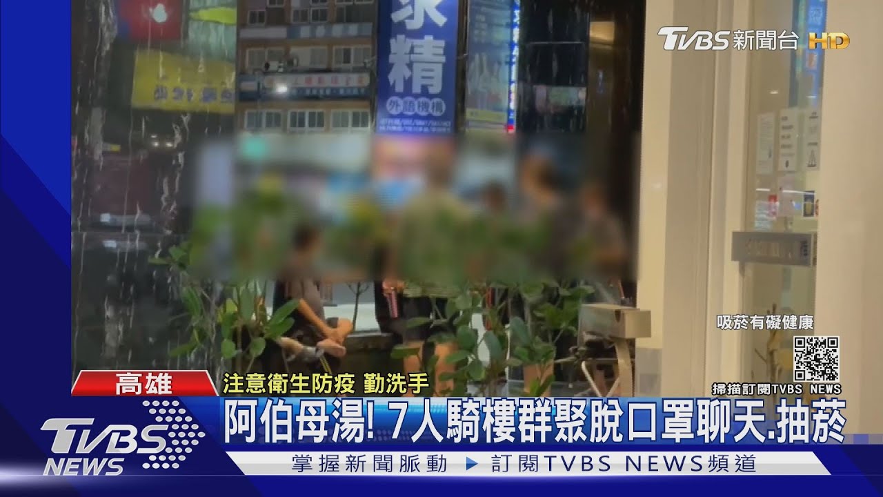 鬆懈了?7人市區騎樓群聚 脫口罩聊天、抽菸