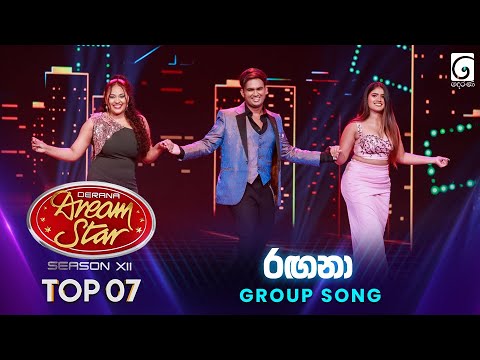 Ragana (රඟනා) Group Song | Dream Star Season 12 | TV Derana