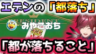 大富豪の「都落ち」。エデンと日本では意味が違うらしい【ローレン・イロアス/切り抜き】