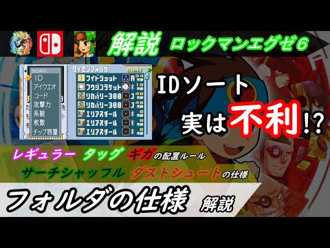 フォルダ - ロックマンエグゼまとめ@ ウィキ - atwiki（アットウィキ）