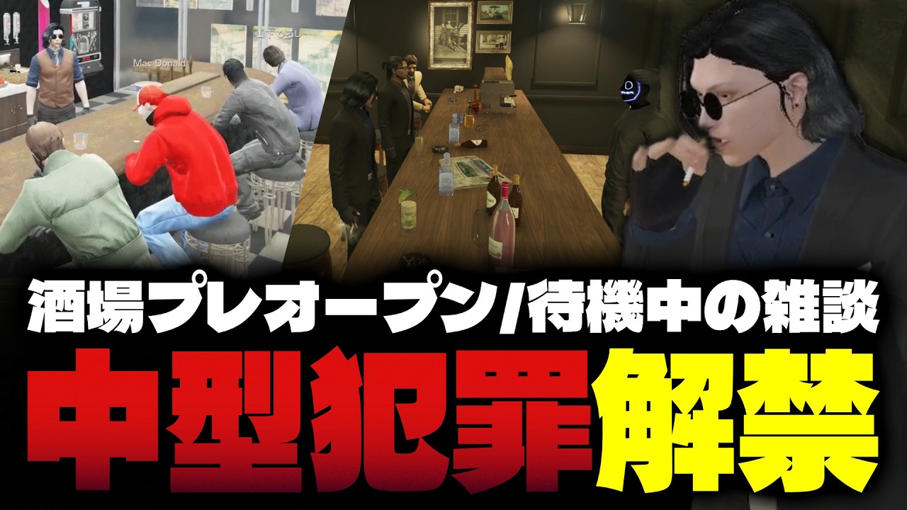 【ストグラ】魔女の酒場プレオープン／中型犯罪初日にお留守番する小峯【FOXRABBIT/小峯れい/ハイライト】