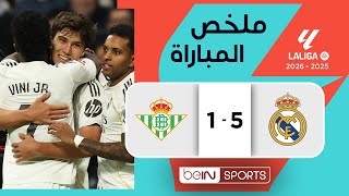 ملخص مباراة  ريال مدريد وريال بيتيس | الدوري الإسباني - الجولة 18
