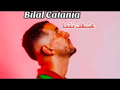BILAL CATANIA - 3ACH9AK NTIYA عشقك نتيا