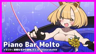 LIVE Piano&Chat 22:30 JST - ピアノ弾く！！！ #PianoBarMolto #ピアノBarもると