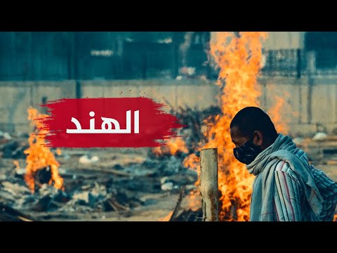 ماذا يحدث في الهند