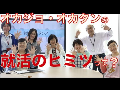 子ども教育学科 WEB OPENCAMPUS 　就職ガイダンス