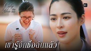 Download lagu FIN [ENG SUB] | หนูจะพยายามให้เต็มที่ | เพียงเธอ EP.1 | 3Plus mp3
