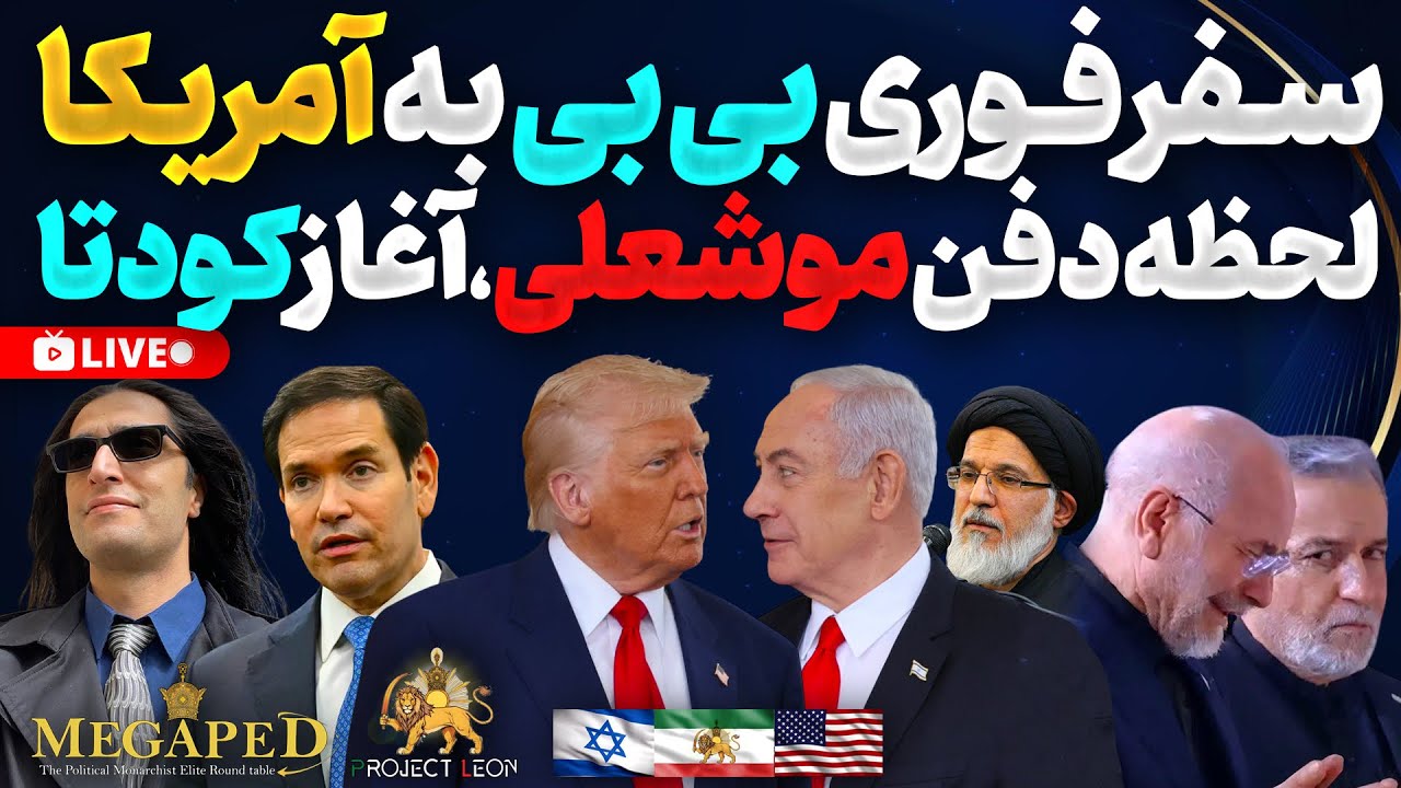 Urgent Political Shifts in Iran: Coup Unfolds Amid Regime Factional War
