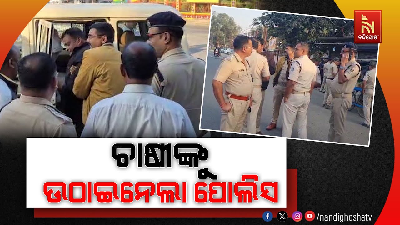 ସମ୍ବଲପୁର ଜିଲ୍ଲାରେ ଚାଷୀଙ୍କୁ ପୁଣିଥରେ ଗିରଫ କଲା ପୋଲିସ, ଯ