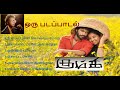 Kumki Movie Songs Olivattamcinema