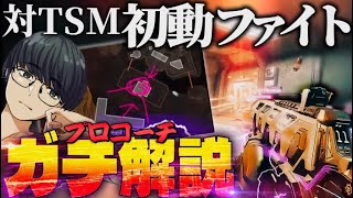 [REDRams]対TSMで使った初動ファイト用戦術解説