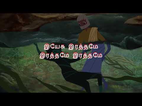 Yesu Rathame Rathame