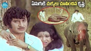 ఏనుగుకి చుక్కలు చూపించిన కృష్ణ.. | Superstar Krishna Elephant Fight Scene |@idreamkarimnagar