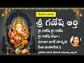Ganesh Aarti JAI GANESH DEVA By Anuradha Paudwal With Telugu Lyrics I జై గణేష్ దే�