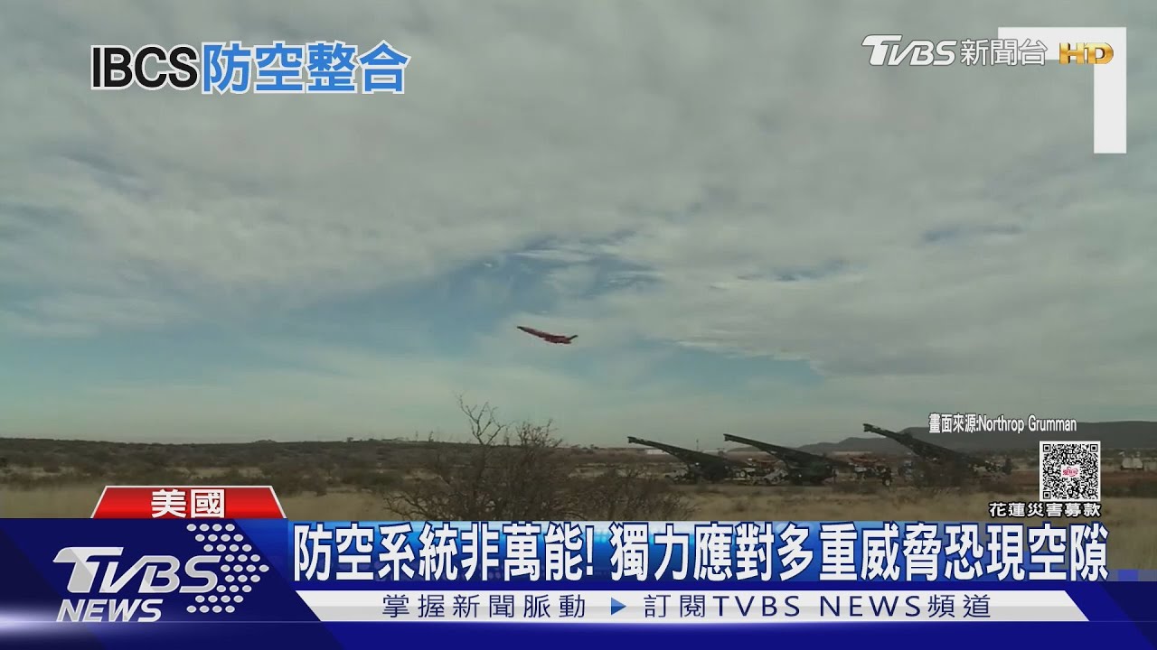 IBCS系統即我國防空最佳解? 傳空軍亦青睞他廠AI指管